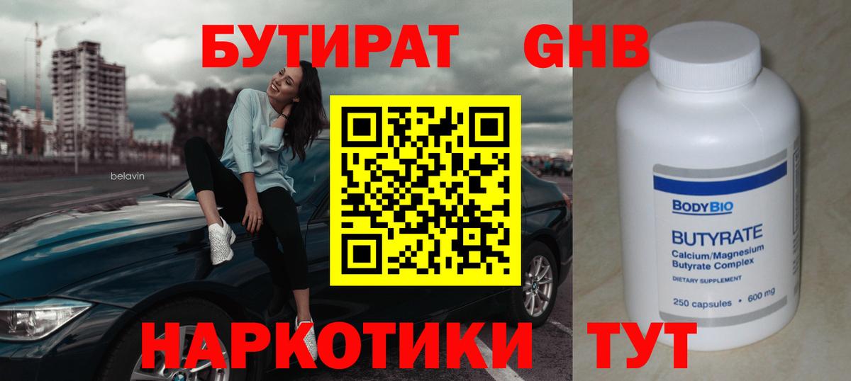 Бутират  Вход с VPN  Первоуральск  БУТИРАТ вода 