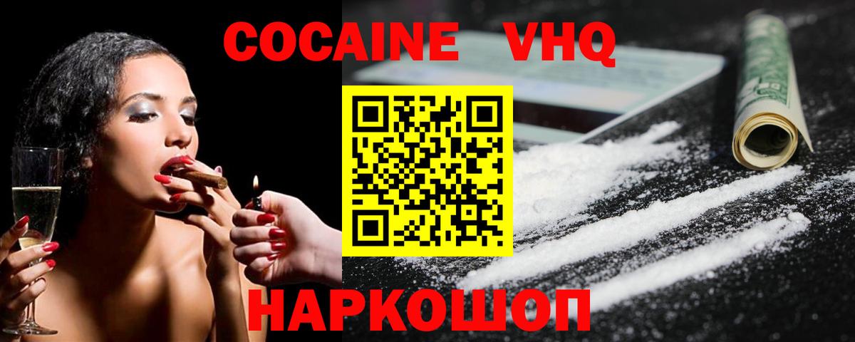 Cocaine VHQ Первоуральск