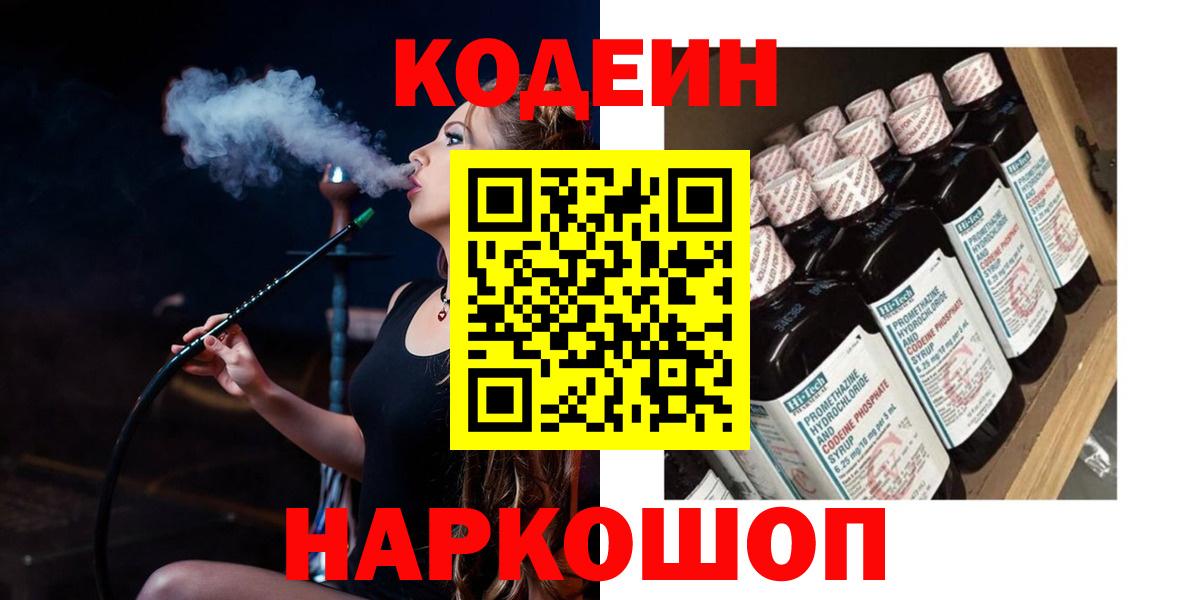 Кодеин Purple Drank Первоуральск