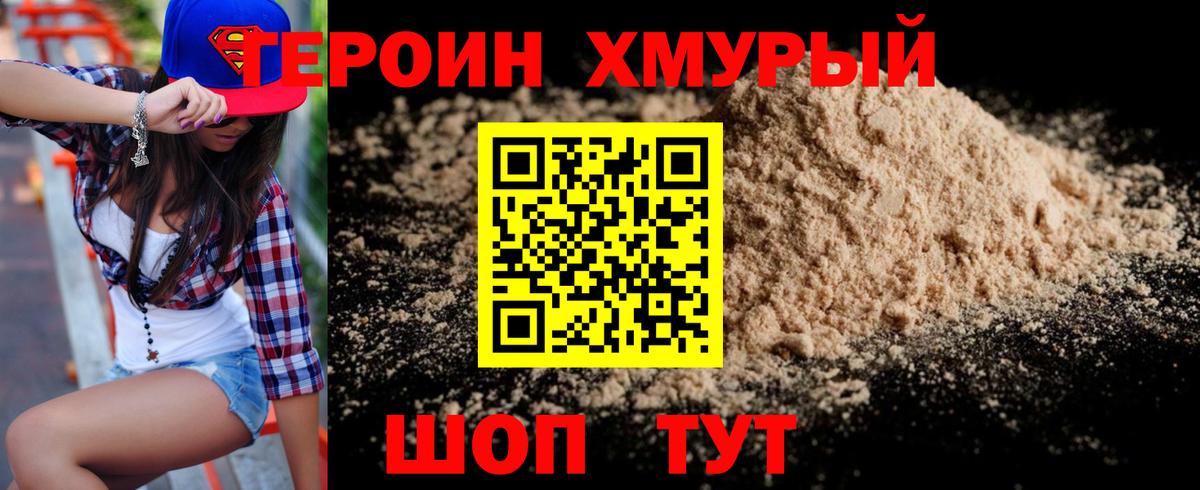 ГЕРОИН Heroin Первоуральск