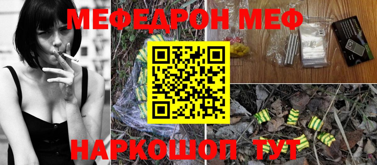 Первоуральск  Меф 4 MMC  МЯУ-МЯУ мука  МЯУ-МЯУ  Вход с VPN 