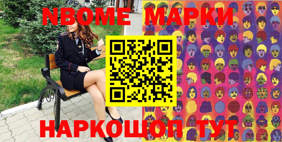 Марки N-bome 1,8мг  Марки N-bome 1,8мг  Марки NBOMe  Первоуральск  Вход с VPN 